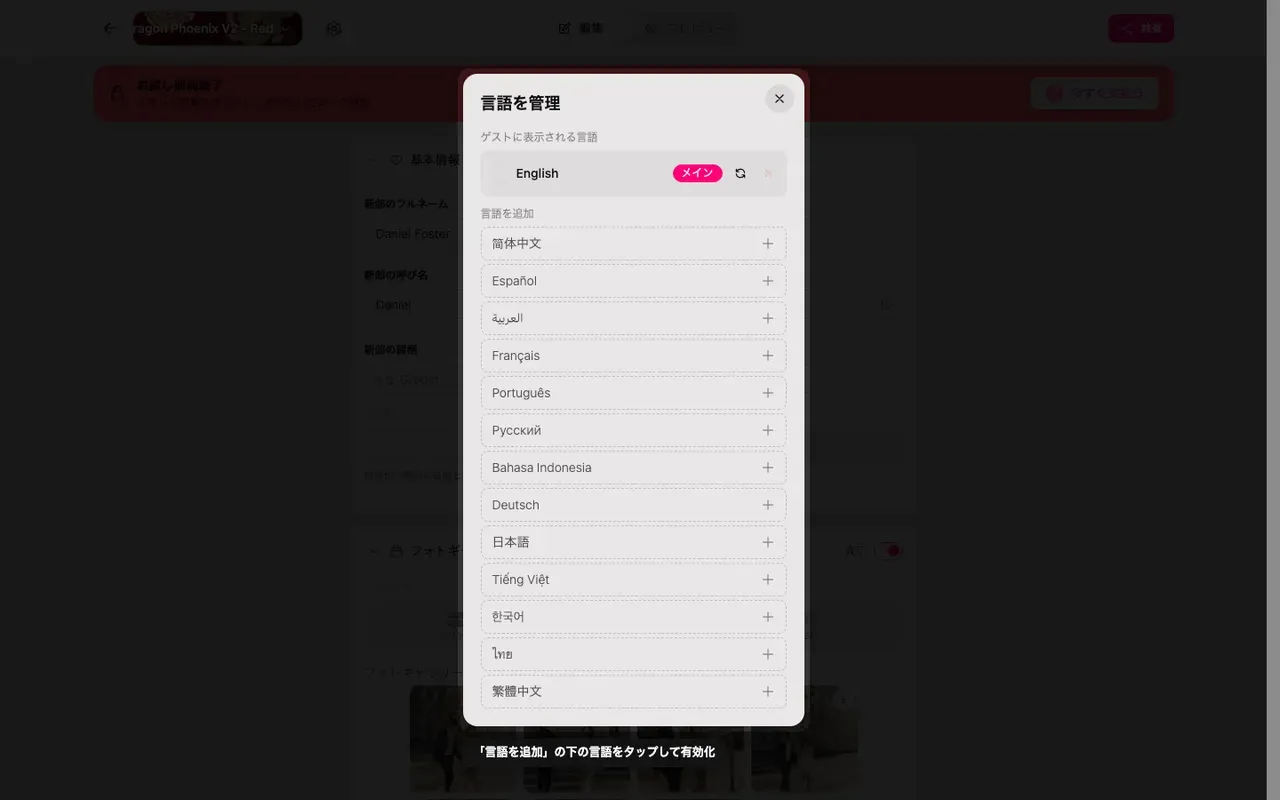 「言語を追加」一覧が表示された言語パネル