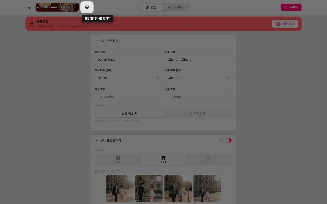 편집기 위쪽의 설정 톱니바퀴