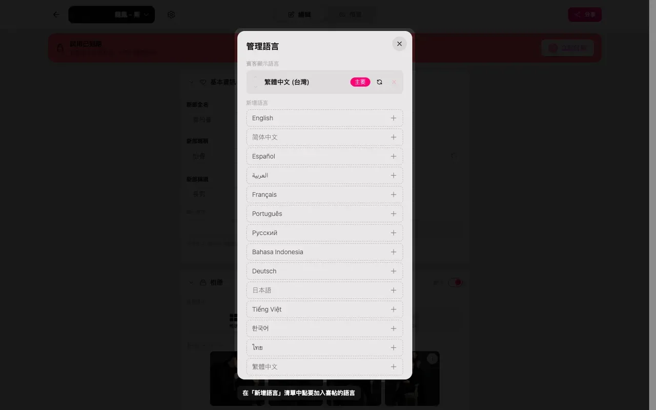 含有新增語言清單的語言面板
