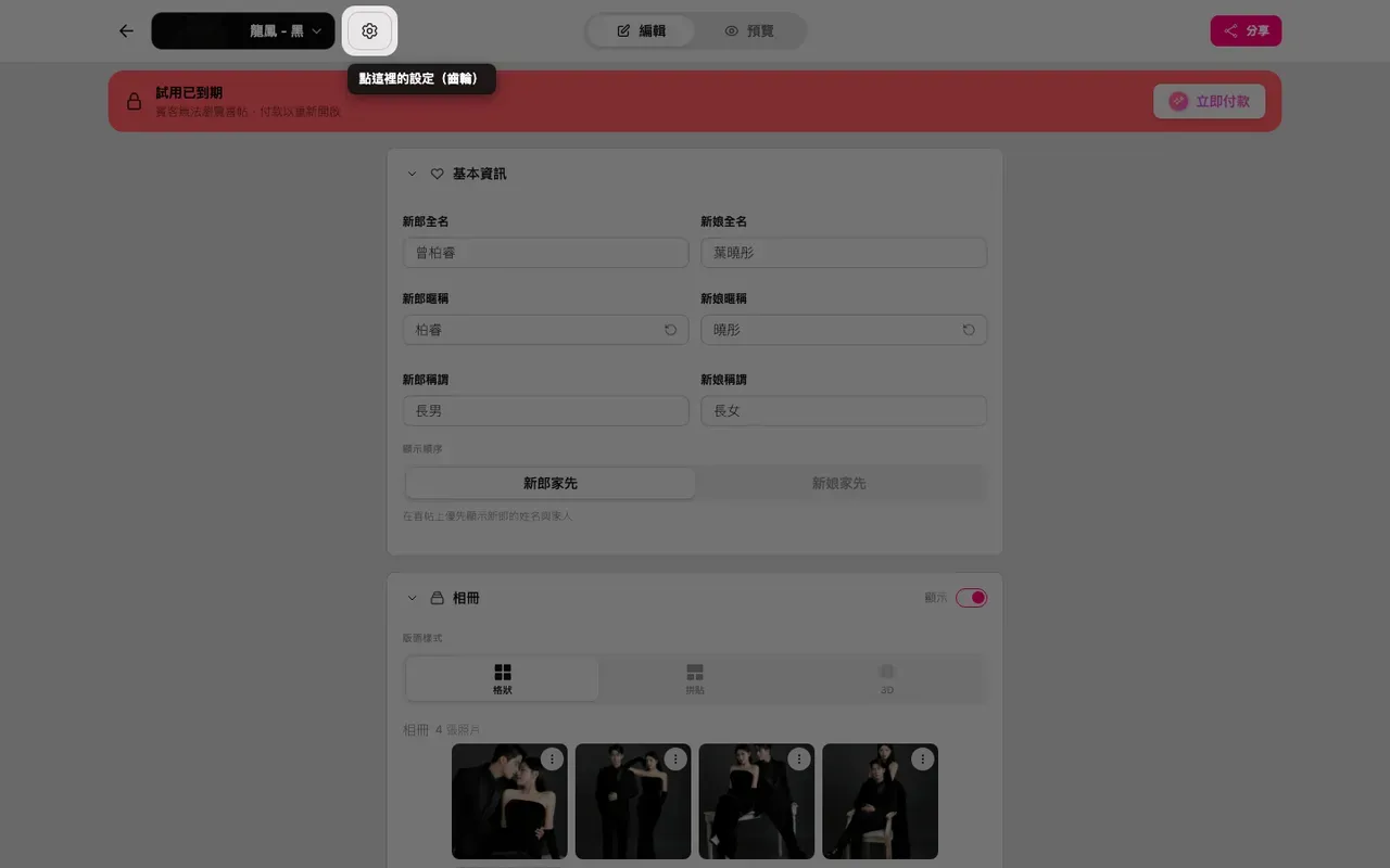編輯器上方的設定齒輪